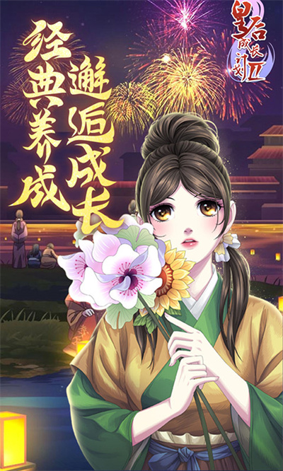 皇后成长计划2截图1