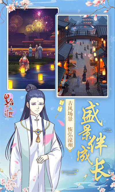 皇后成长计划2截图5