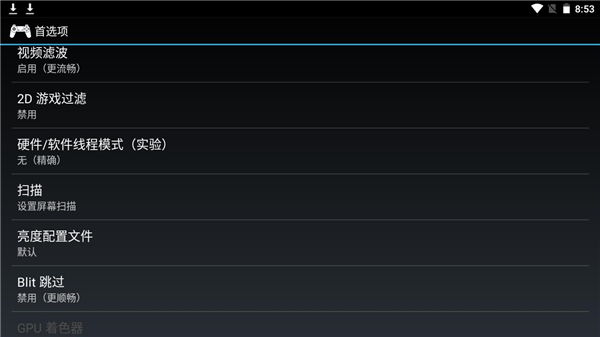 epsxe模拟器安卓版截图1
