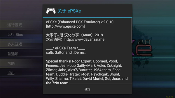 epsxe模拟器安卓版截图2
