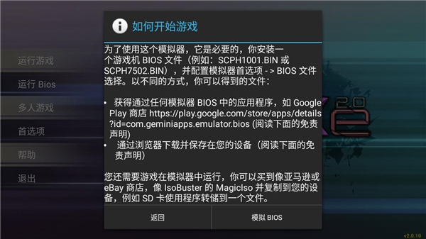 epsxe模拟器安卓版截图5