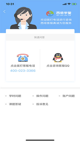 西培学堂app最新版截图2