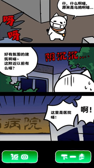 白猫和废弃的病院游戏截图1
