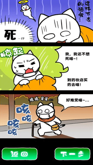 白猫和废弃的病院游戏截图2