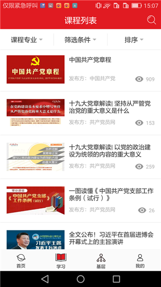 华建党建4.0截图1