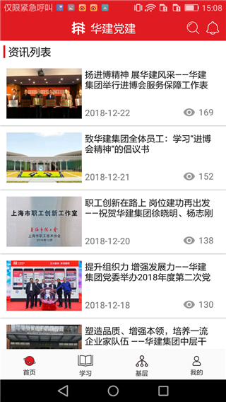 华建党建4.0截图2