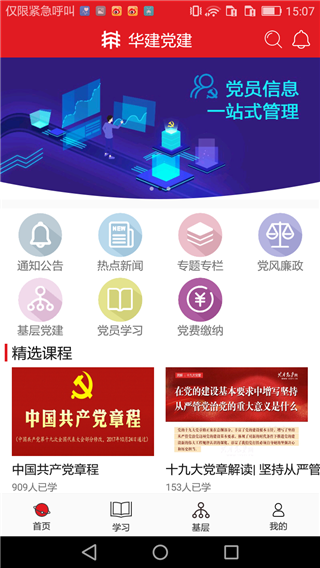 华建党建4.0截图3