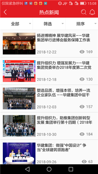 华建党建4.0截图4