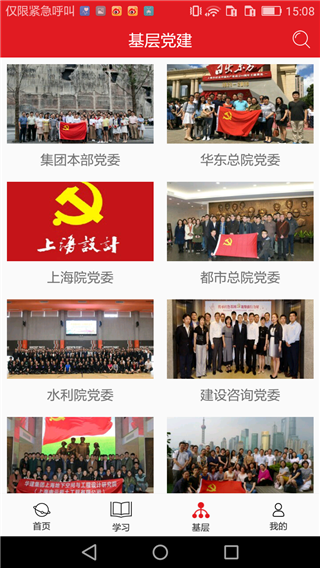 华建党建4.0截图5