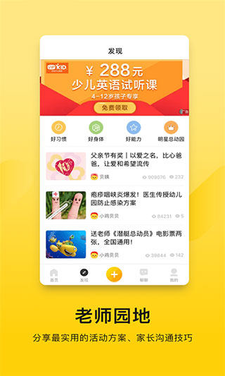 贝聊老师版截图1