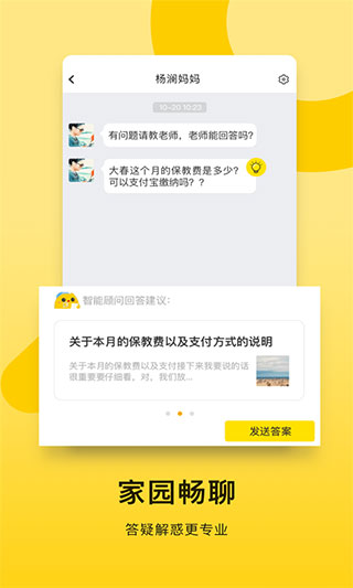 贝聊老师版截图3