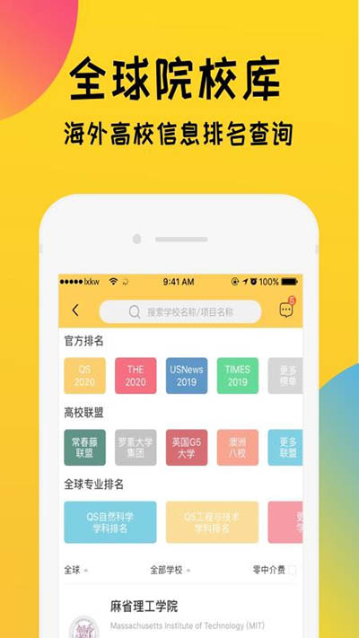 留学快问app截图2