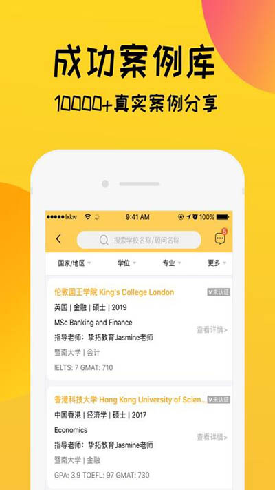 留学快问app截图3