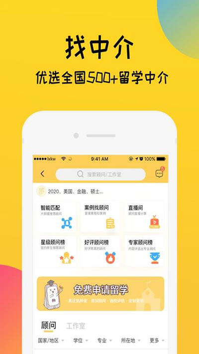 留学快问app截图5