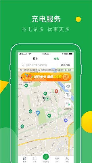 百跑用车app截图2