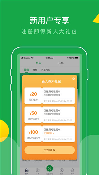 百跑用车app截图3