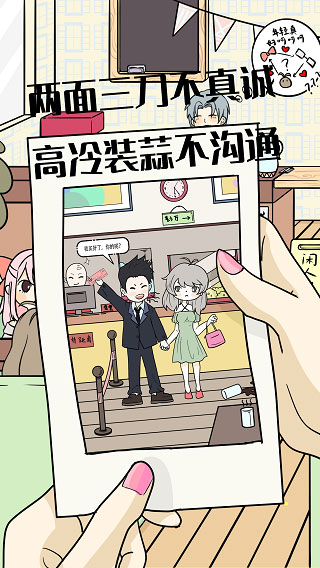 不想谈恋爱的理由截图3