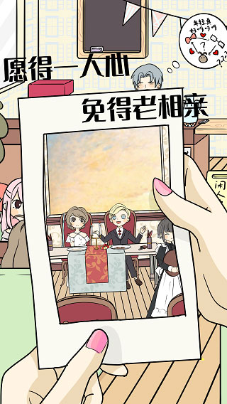 不想谈恋爱的理由截图5