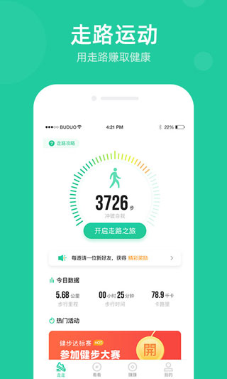 走步宝截图3