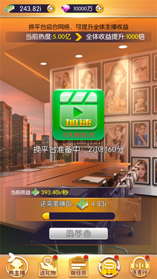 我的女主播最新版截图1