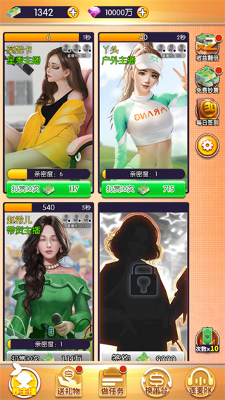 我的女主播最新版截图2