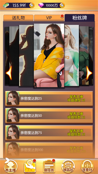 我的女主播最新版截图3