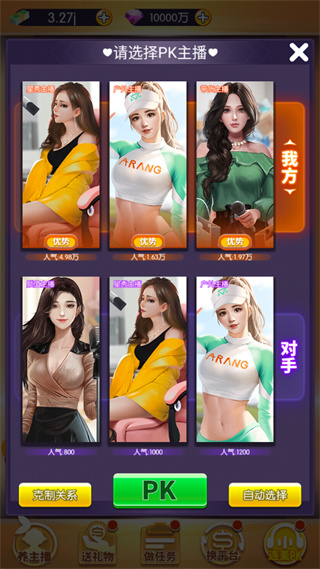 我的女主播最新版截图4