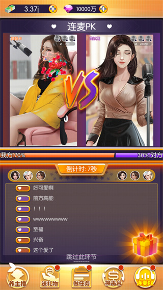 我的女主播最新版截图5