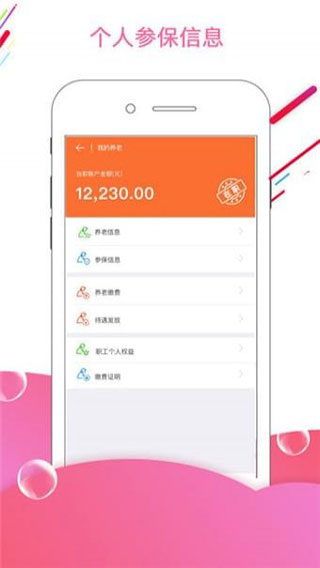 秦皇岛人社app最新版截图1