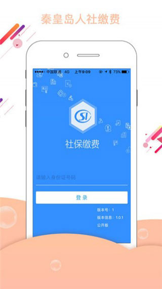 秦皇岛人社app最新版截图4