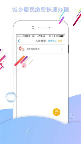 秦皇岛人社app最新版截图5