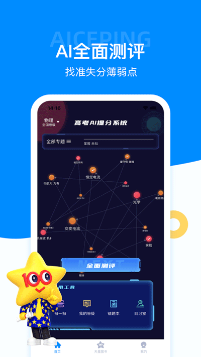 考试在线app截图3
