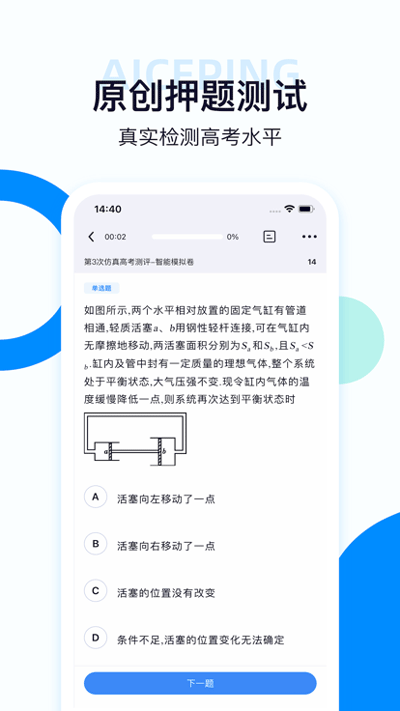 考试在线app截图4