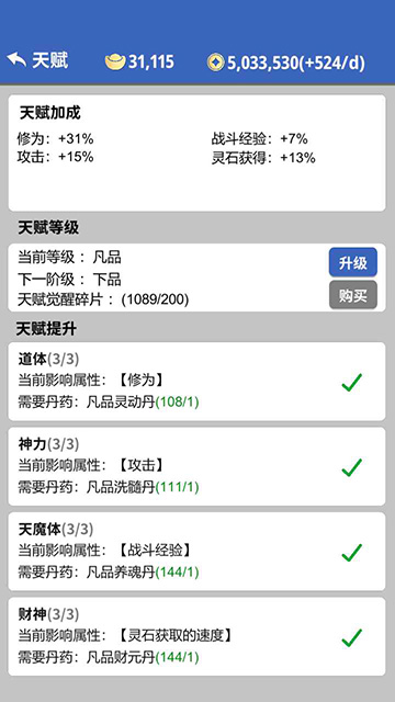 奇遇懒人修仙传截图1