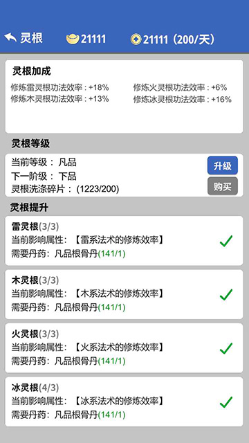 奇遇懒人修仙传截图3