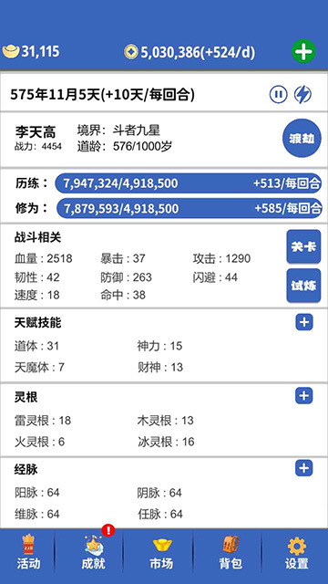 奇遇懒人修仙传截图5