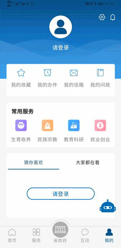 湖南政务服务平台pp截图1