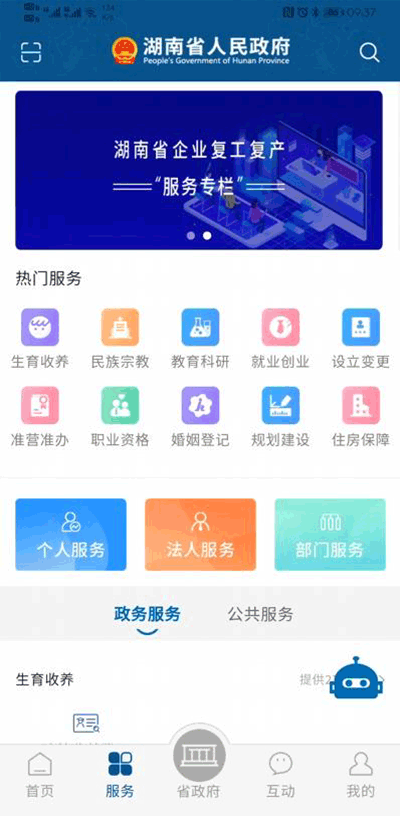 湖南政务服务平台pp截图2