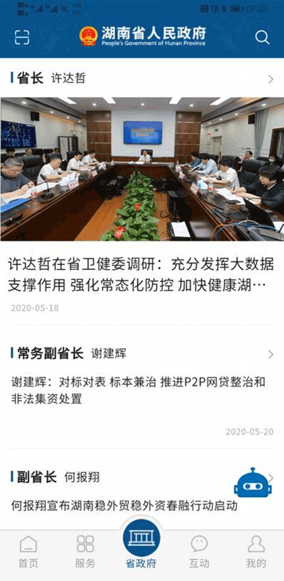 湖南政务服务平台pp截图3