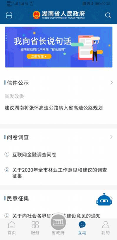 湖南政务服务平台pp截图4