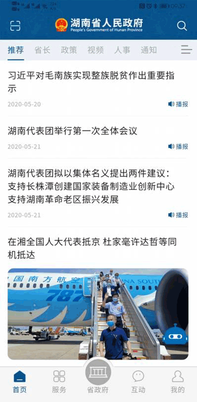 湖南政务服务平台pp截图5