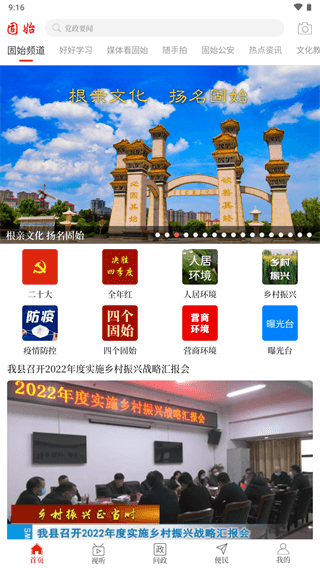云上固始app2025最新版截图1