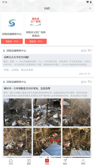 云上固始app2025最新版截图3