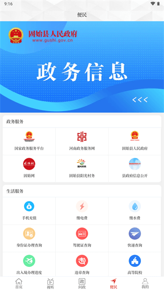 云上固始app2025最新版截图4