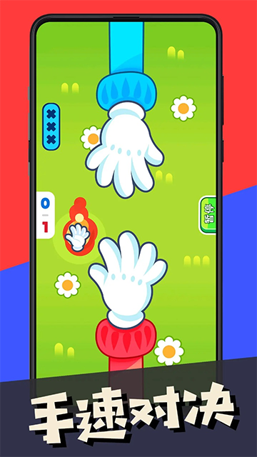 双人指尖对战截图2