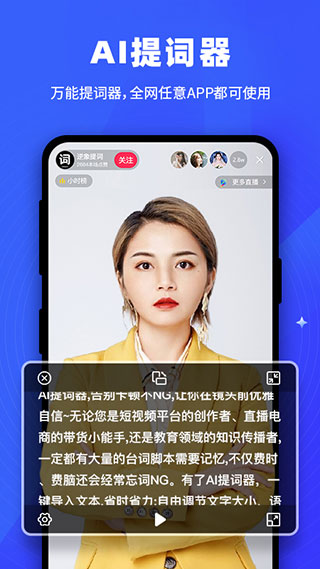 逆象提词app截图1