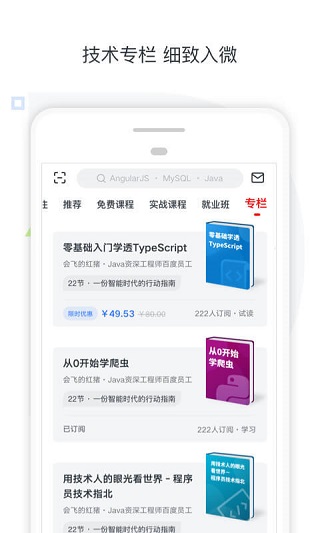慕课网app截图1