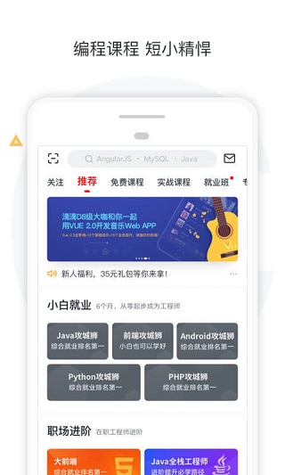 慕课网app截图5