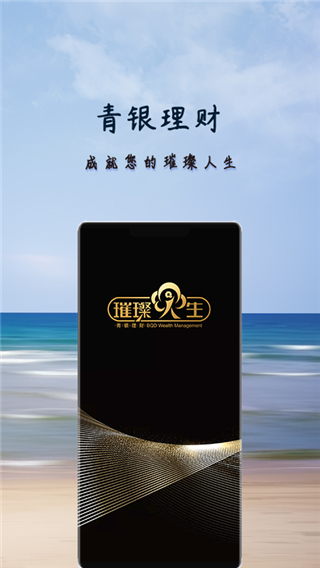青银理财app截图2