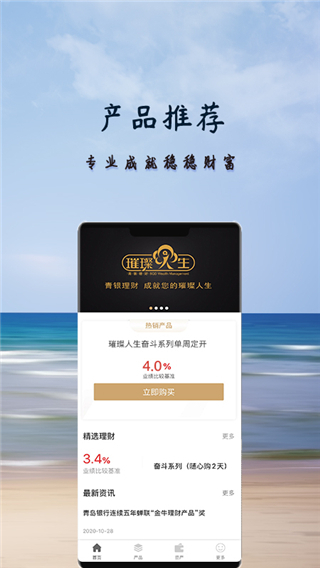 青银理财app截图3